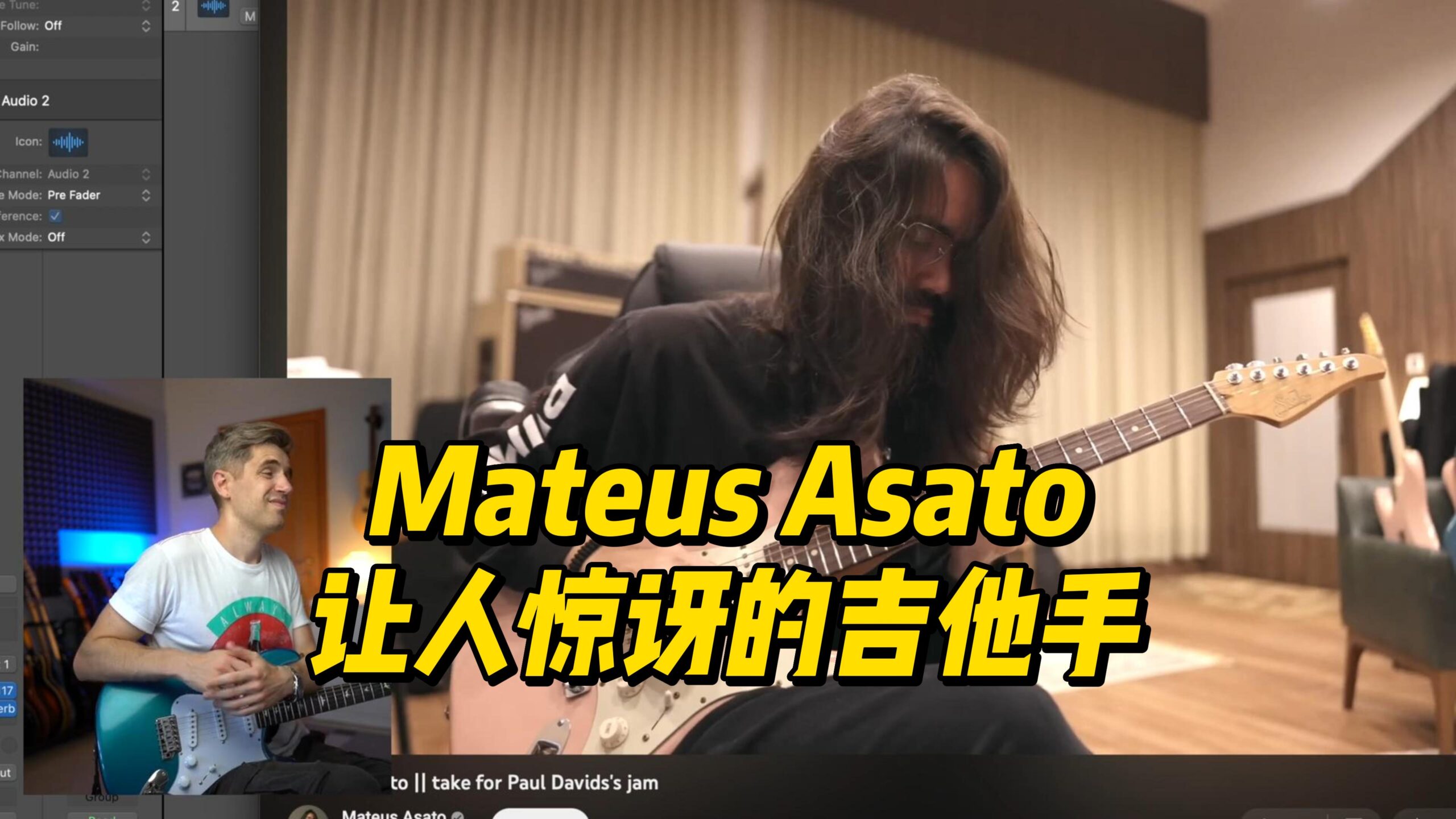 【中字】Mateus Asato让人惊讶的吉他手-古桐博客