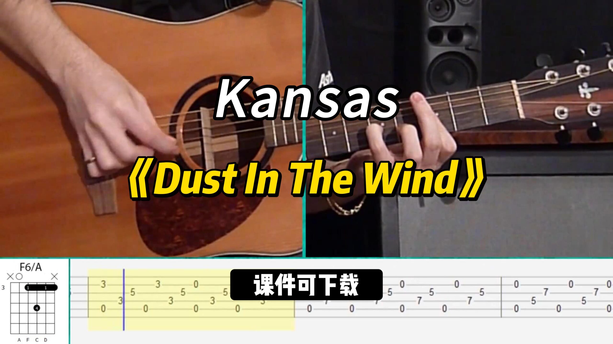 【课件可下载【《Dust In The Wind》Kansas-古桐博客