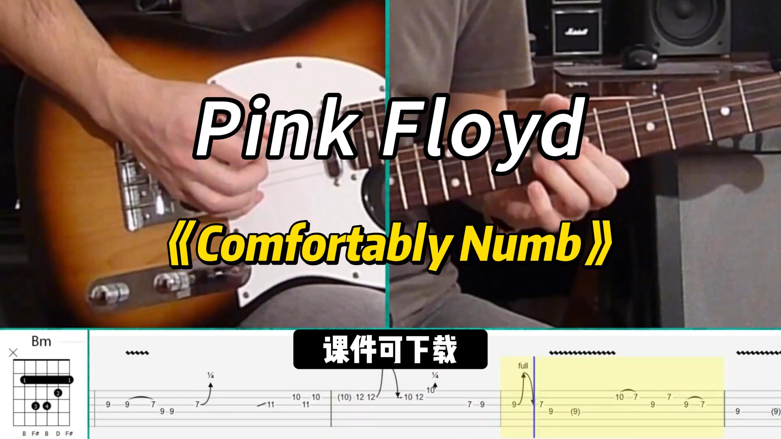 【课件可下载】《Comfortably Numb》Pink Floyd-古桐博客