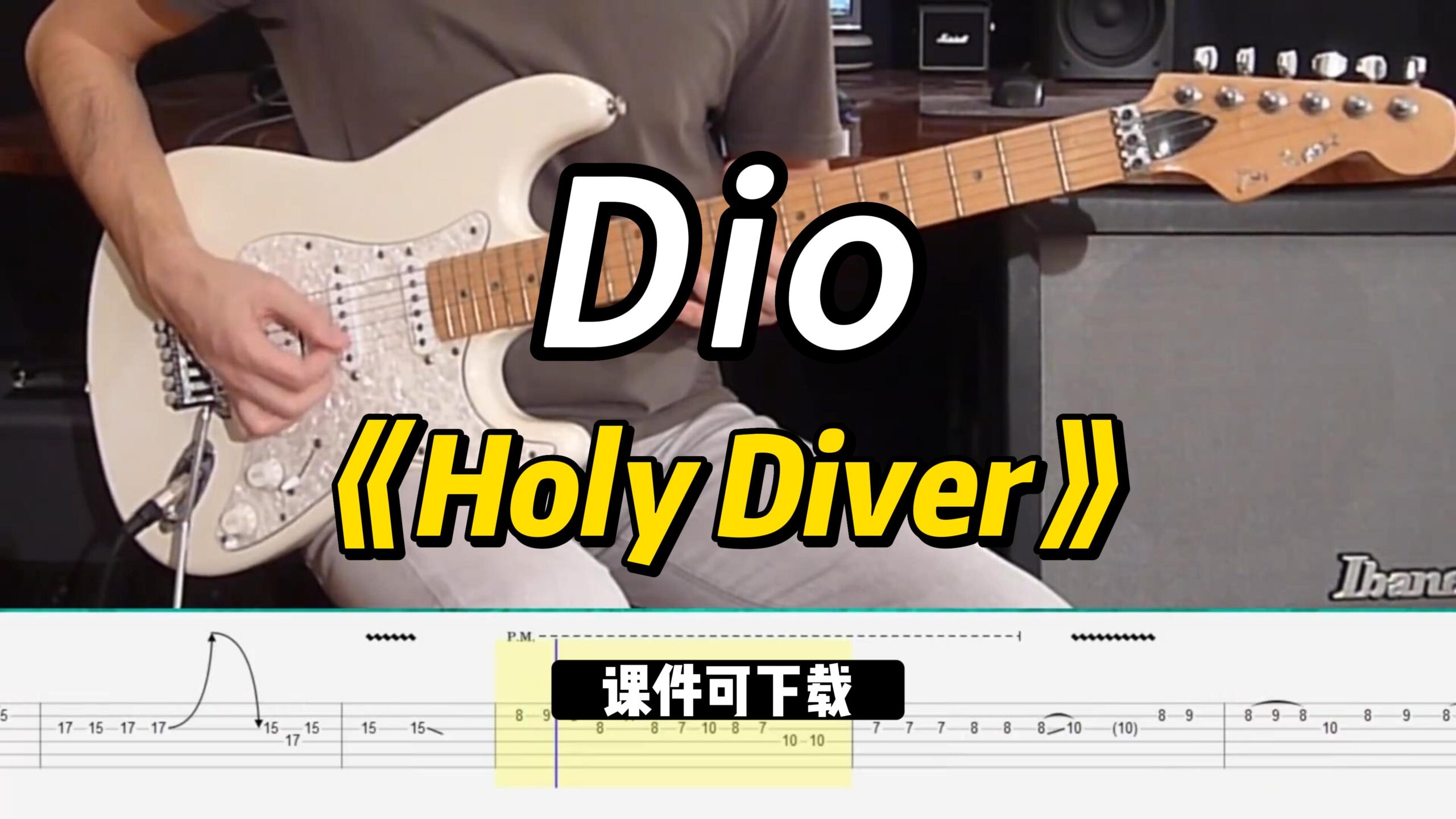 【课件可下载】《Holy Diver》DIO-古桐博客