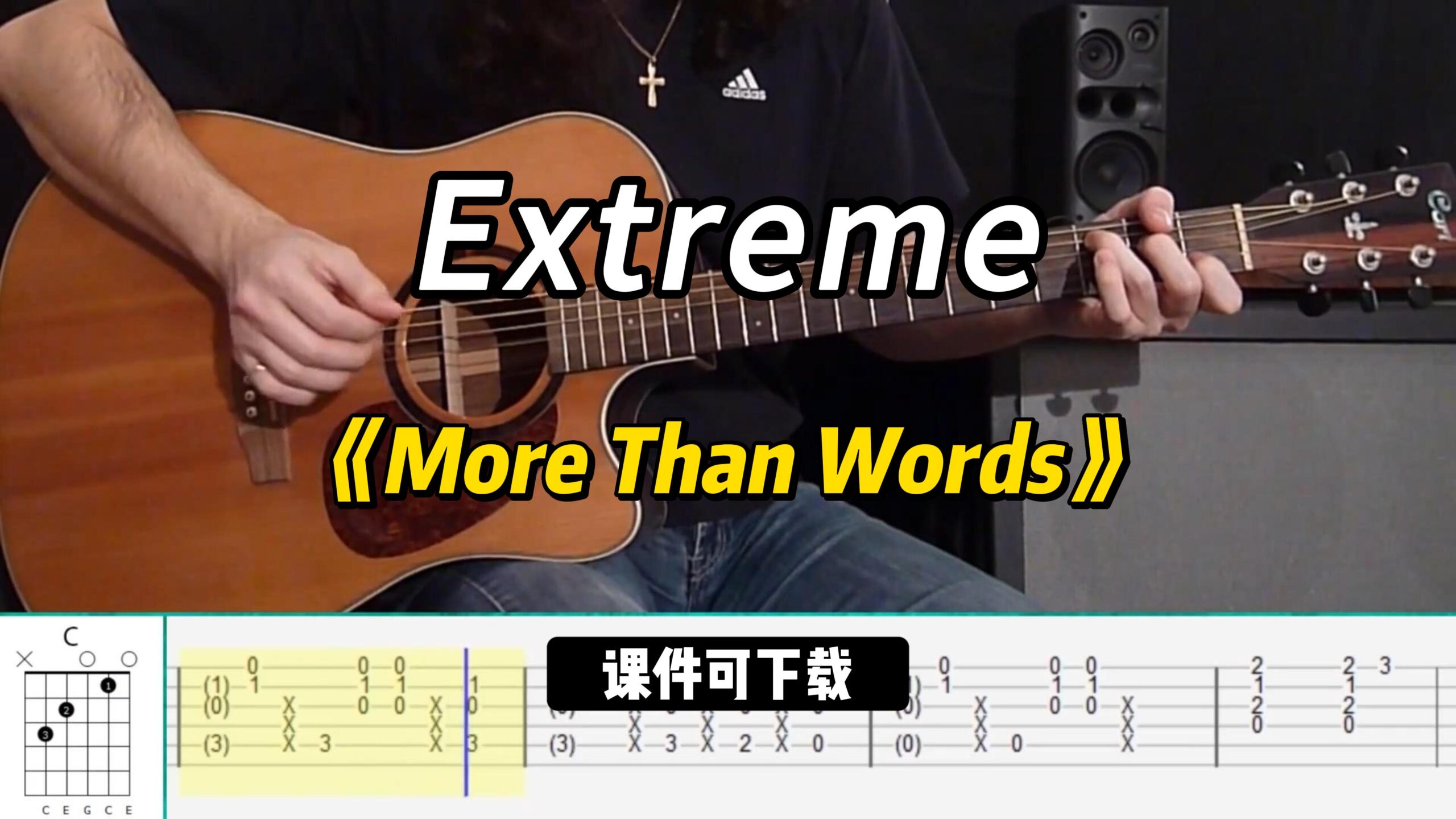 【课件可下载】《More Than Words》Extreme-古桐博客