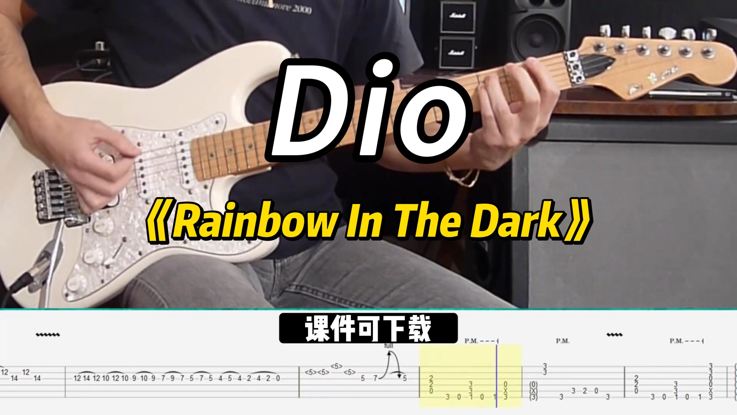【课件可下载】《Rainbow In The Dark》DIO-古桐博客