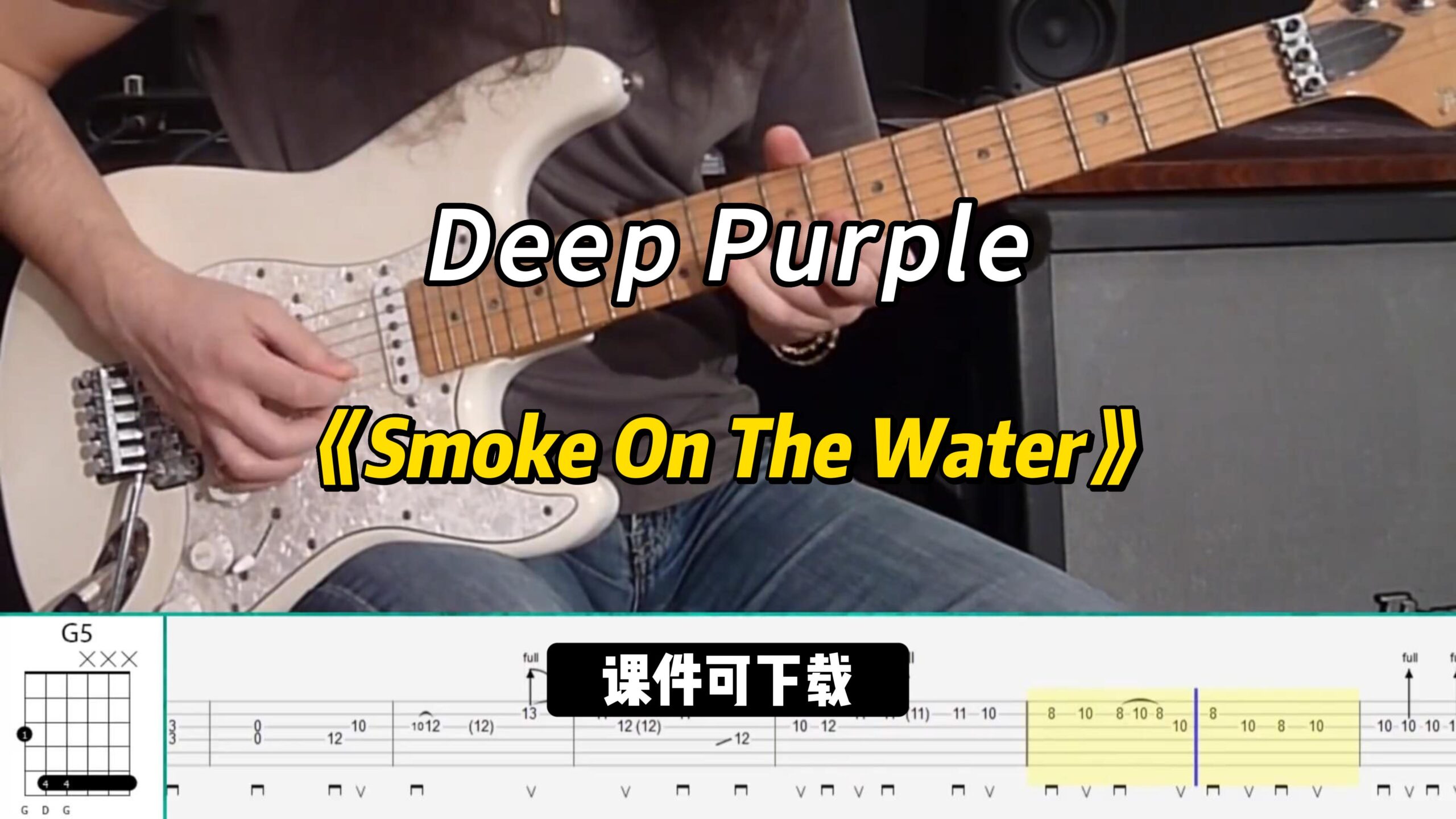 【课件可下载】《Smoke On The Water》Deep Purple-古桐博客