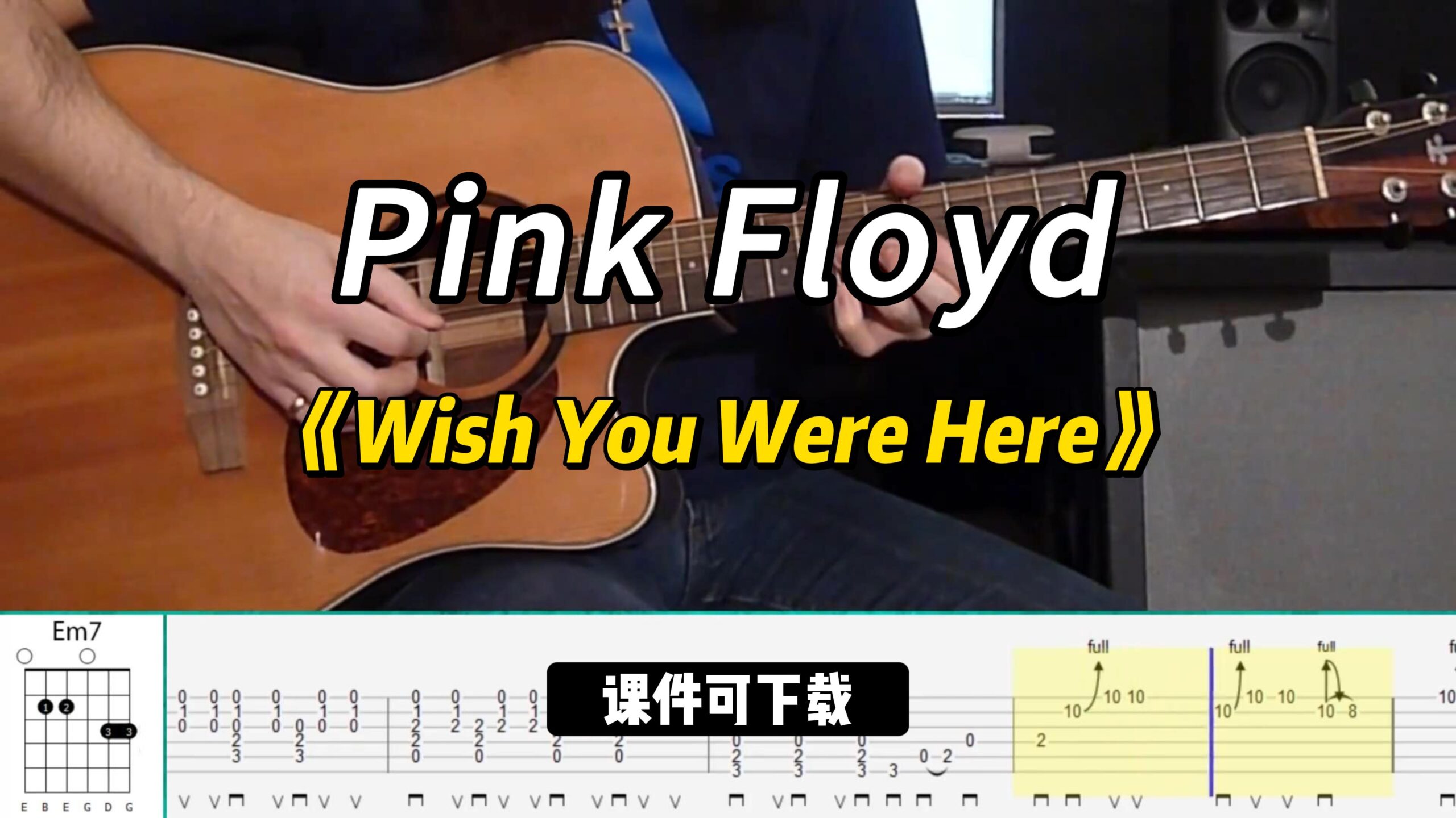 【课件可下载】《Wish You Were Here》Pink Floyd-古桐博客