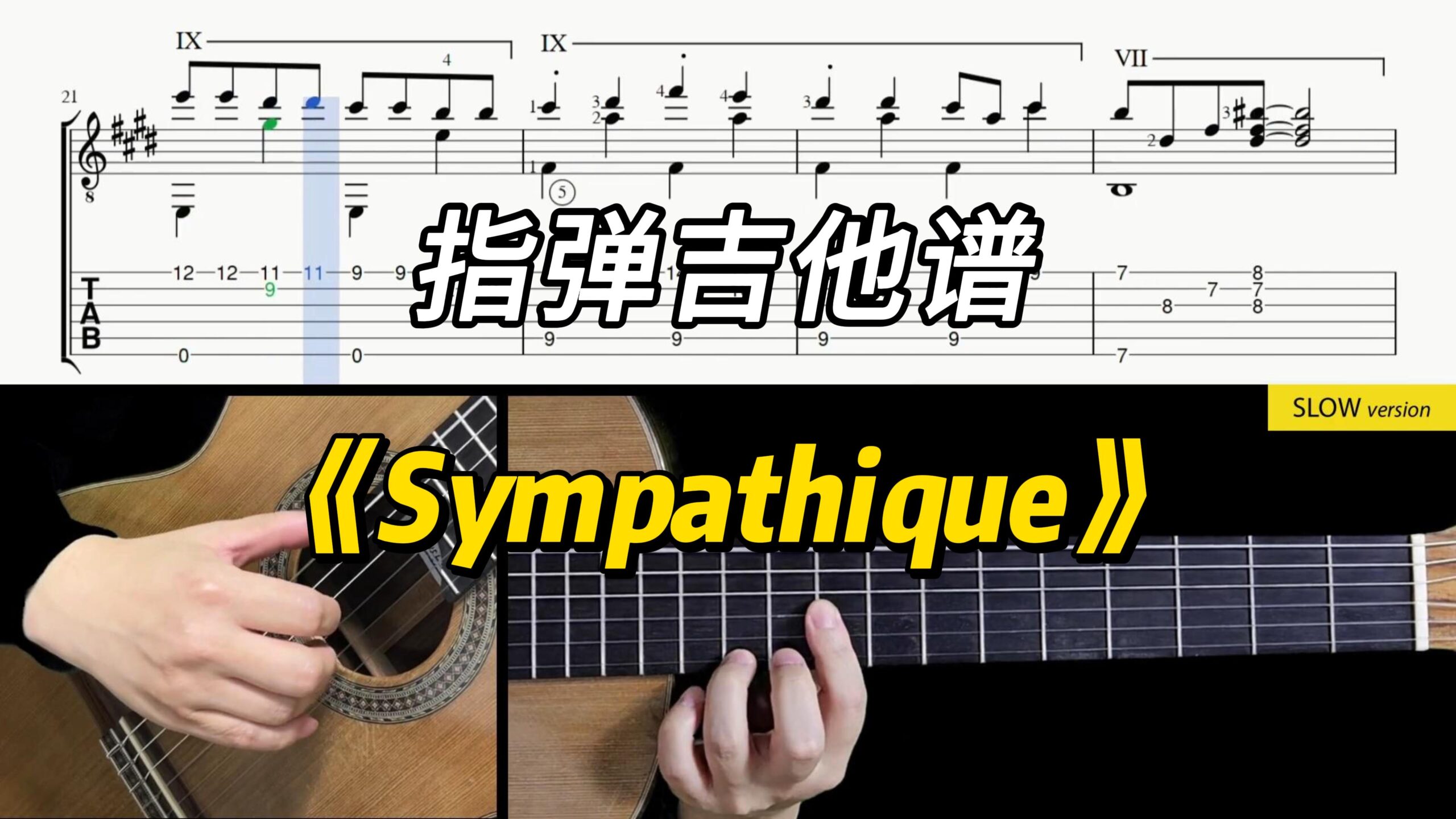 【Sky Guitar】《Sympathique》-古桐博客