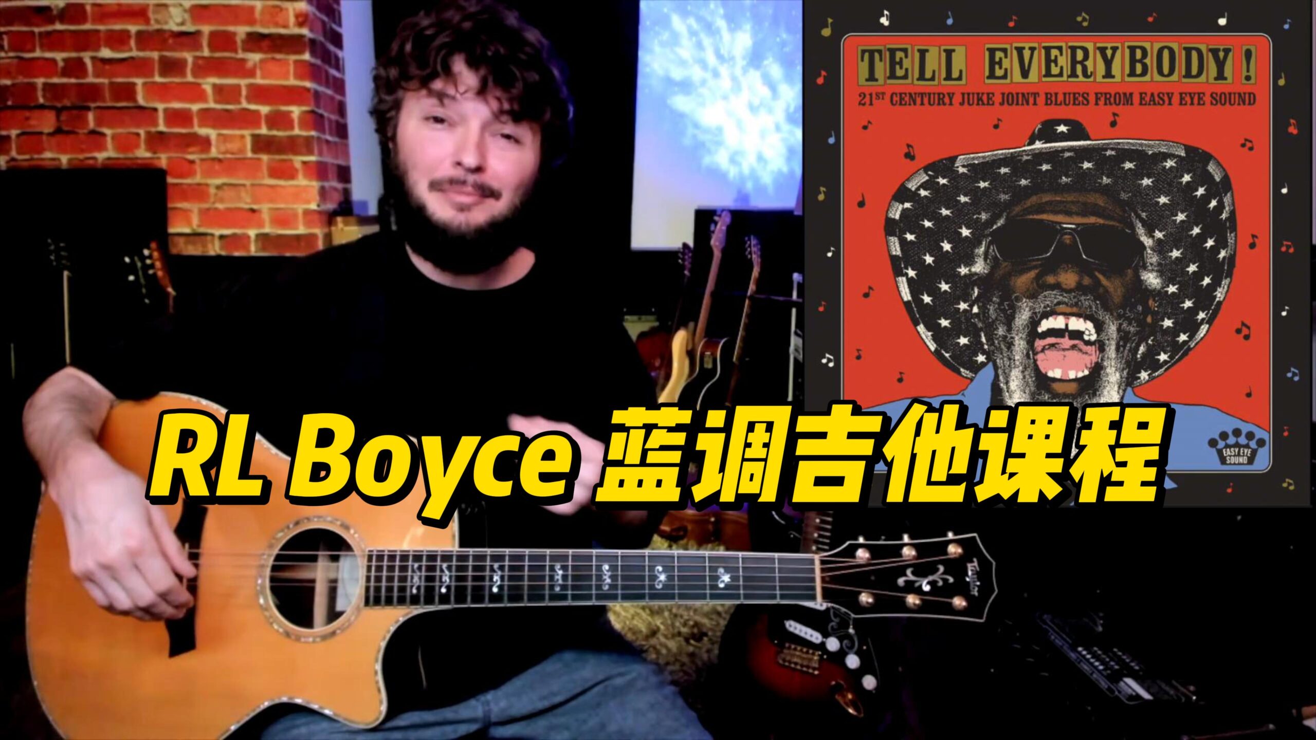 【中字】RL Boyce 蓝调吉他课程-古桐博客