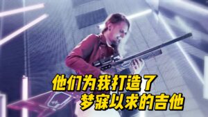 【中字】他们为我打造了梦寐以求的吉他-古桐博客