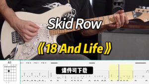 【课件可下载】《18 And Life》Skid Row-古桐博客