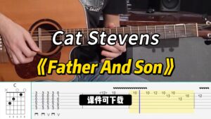 【课件可下载】《Father And Son》Cat Stevens-古桐博客