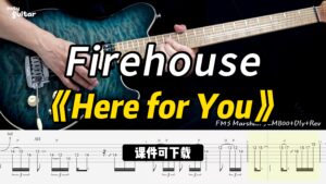 【课件可下载】《Here for You》Firehouse-古桐博客