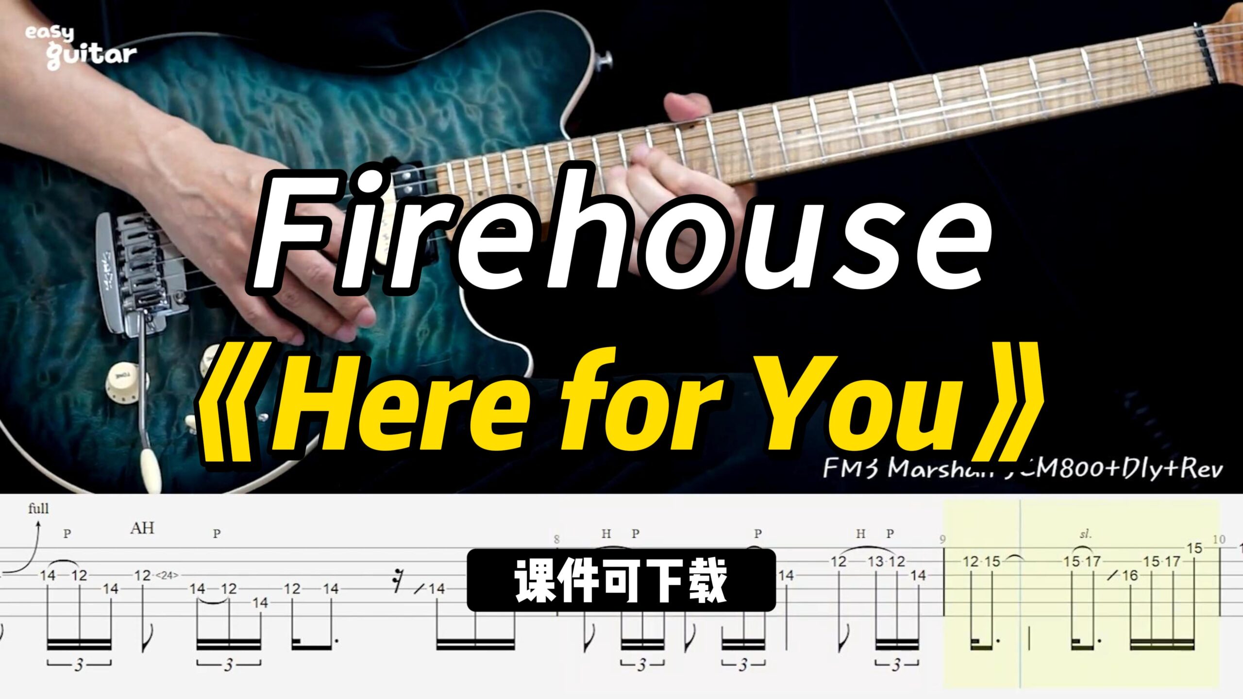 【课件可下载】《Here for You》Firehouse-古桐博客