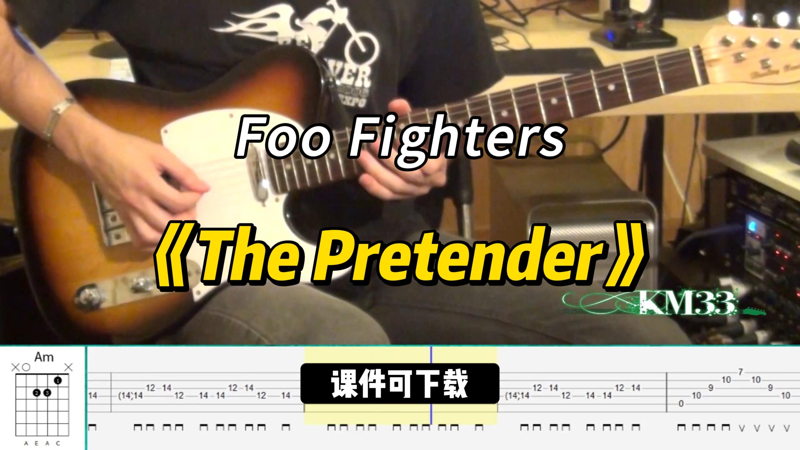 【课件可下载】《The Pretender》Foo Fighters-古桐博客