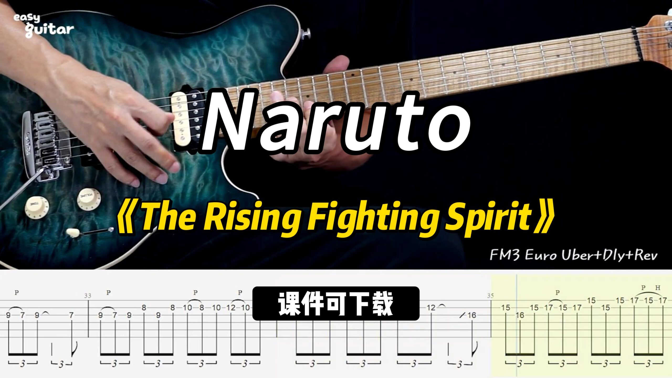 【课件可下载】《The Rising Fighting Spirit》Naruto-古桐博客