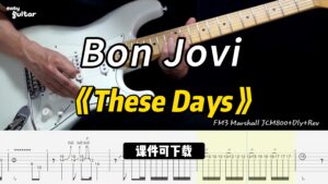 【课件可下载】《These Days》Bon Jovi-古桐博客