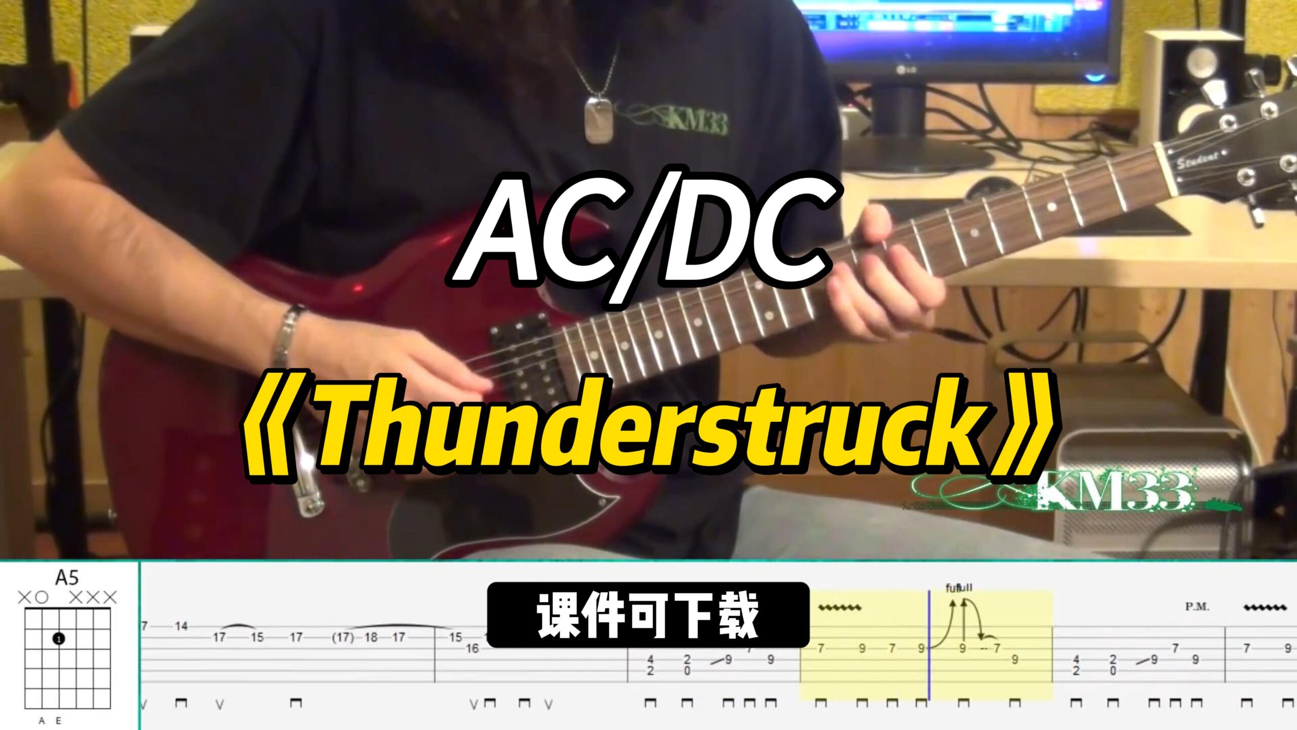 【课件可下载】《Thunderstruck》AC/DC-古桐博客
