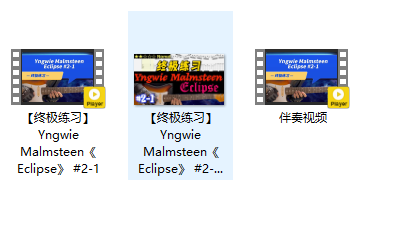 【终极练习】Yngwie Malmsteen《Eclipse》 #2-1插图