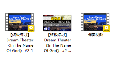 【终极练习】Dream Theater《In The Name Of God》 #2-1插图