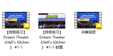 【终极练习】Dream Theater《Hell's Kitchen》 #1-1插图