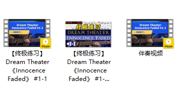 【终极练习】Dream Theater《Innocence Faded》 #1-1插图