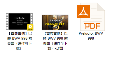【古典吉他】巴赫 BWV 998 前奏曲（课件可下载）插图