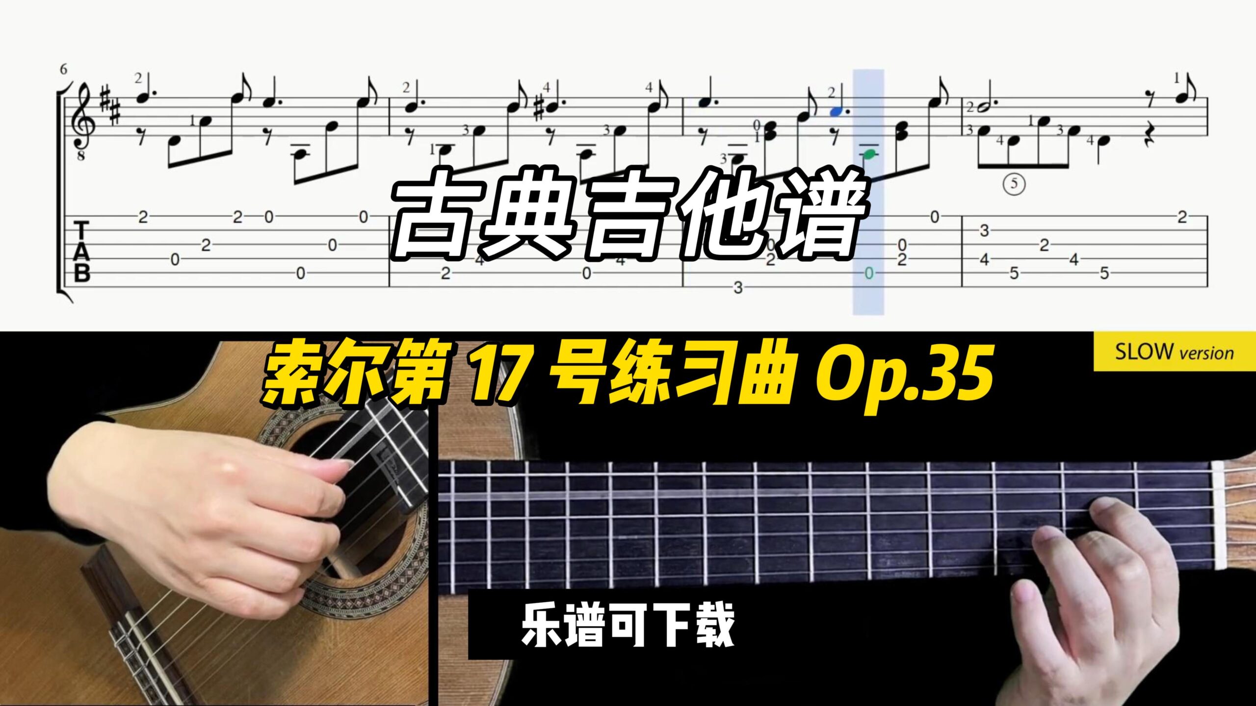 【Sky Guitar】索尔第 17 号练习曲 Op.35（乐谱可下载）-古桐博客