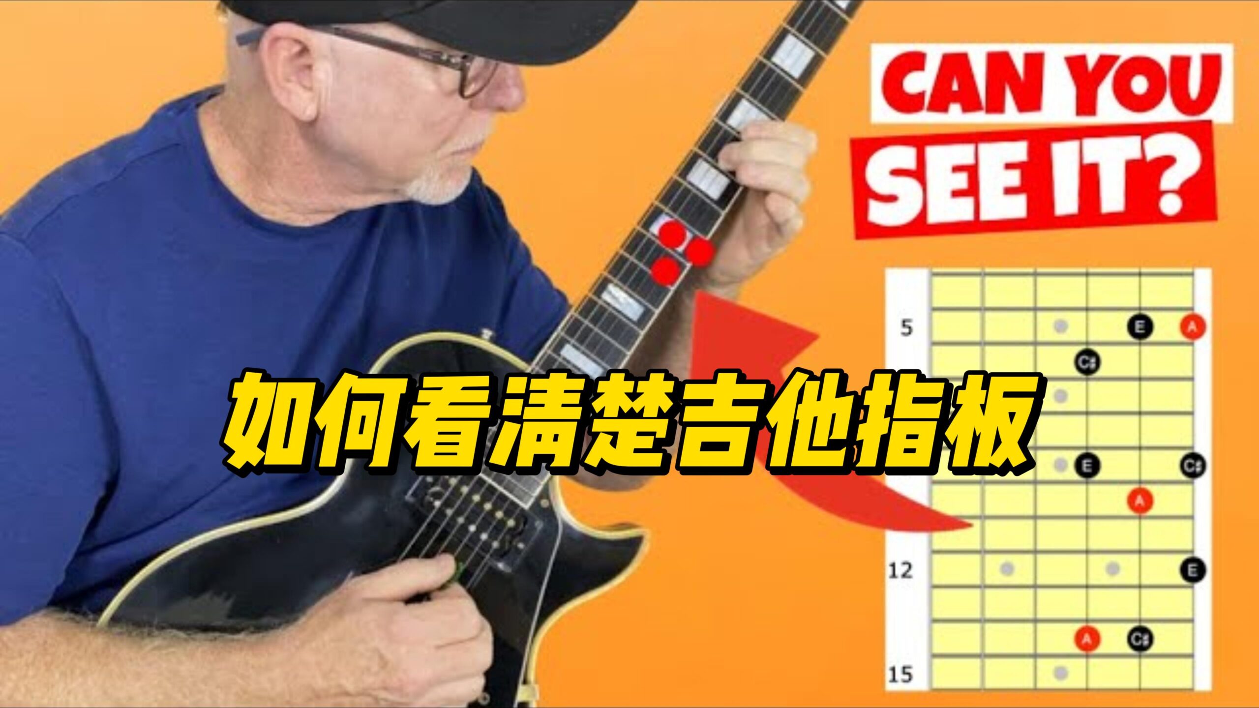 【中字】如何看清楚吉他指板-古桐博客