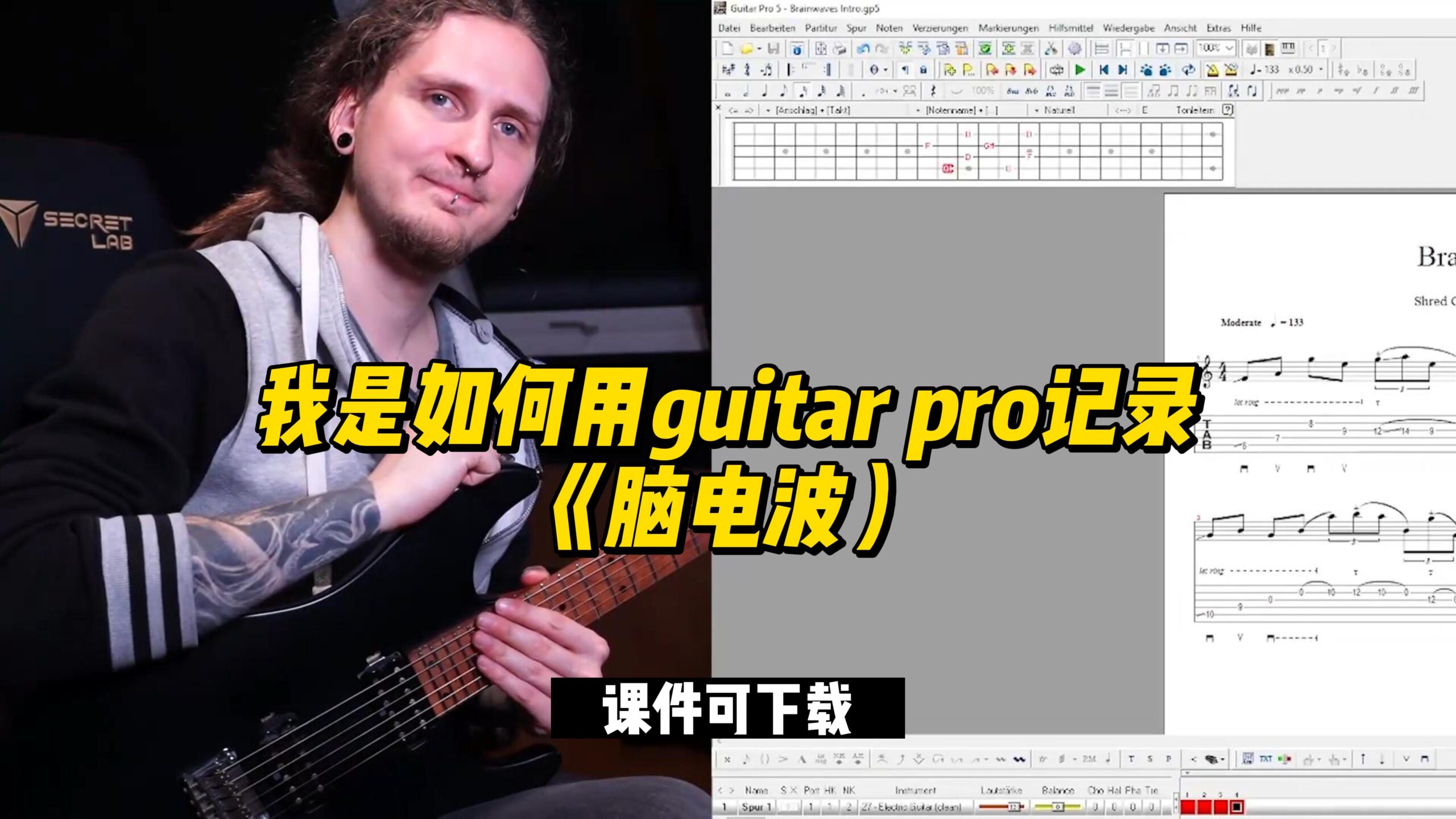 #257【全部课件】我是如何用guitar pro记录《脑电波）（课件可下载）-古桐博客