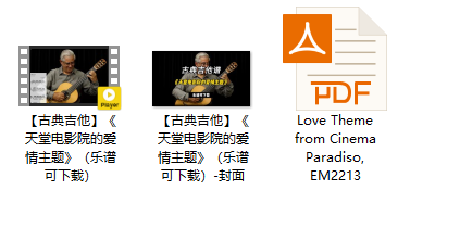【古典吉他】《天堂电影院的爱情主题》（乐谱可下载）插图