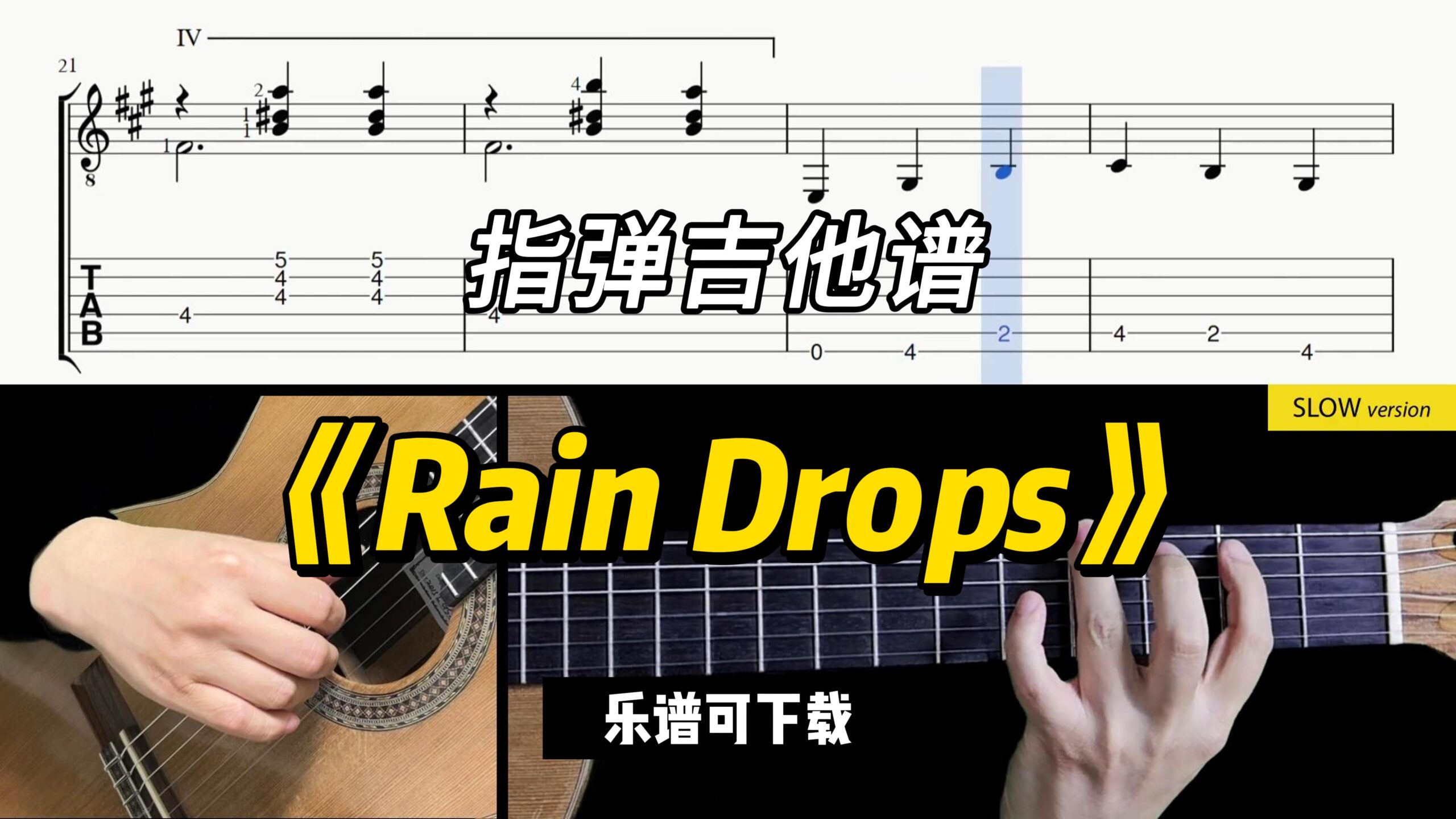 【Sky Guitar】《Rain Drops》（乐谱可下载）-古桐博客
