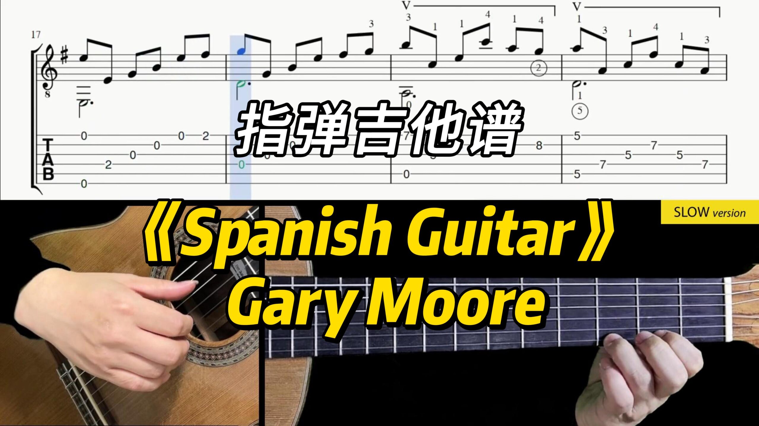 【Sky Guitar】《Spanish Guitar》 Gary Moore-古桐博客