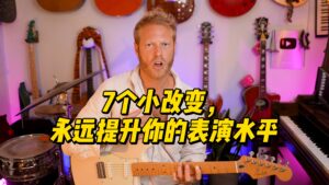 【中字】7个小改变，永远提升你的表演水平-古桐博客