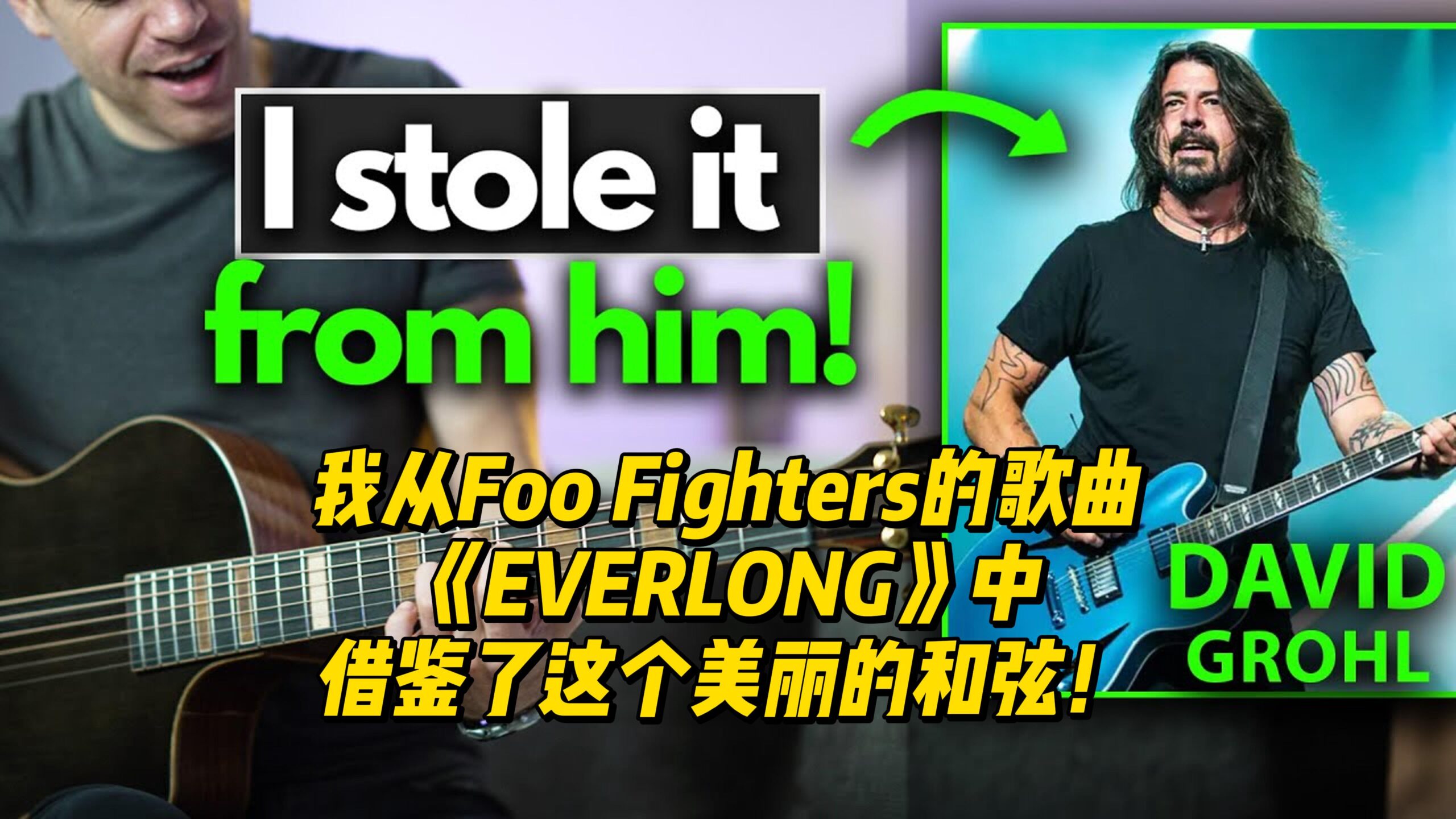 【中字】我从Foo Fighters的歌曲《EVERLONG》中借鉴了这个美丽的和弦！-古桐博客