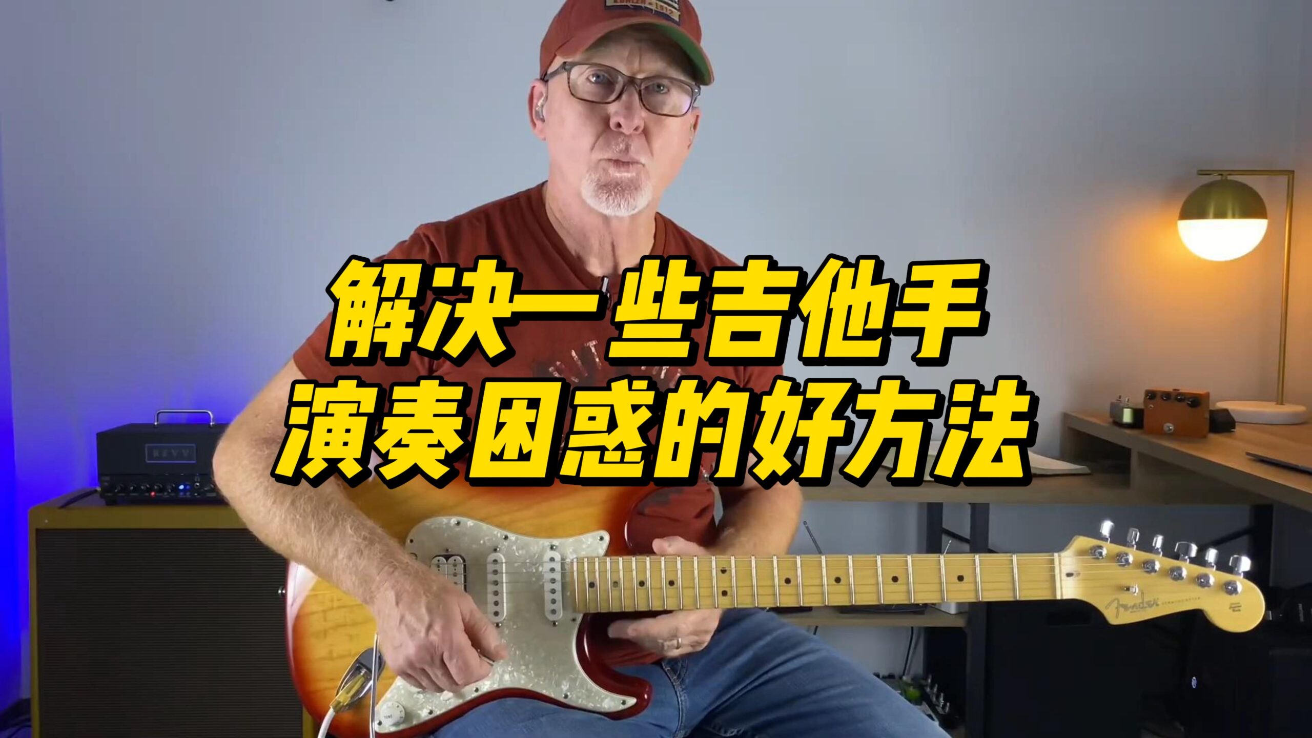 【中字】解决一些吉他手演奏困惑的好方法-古桐博客