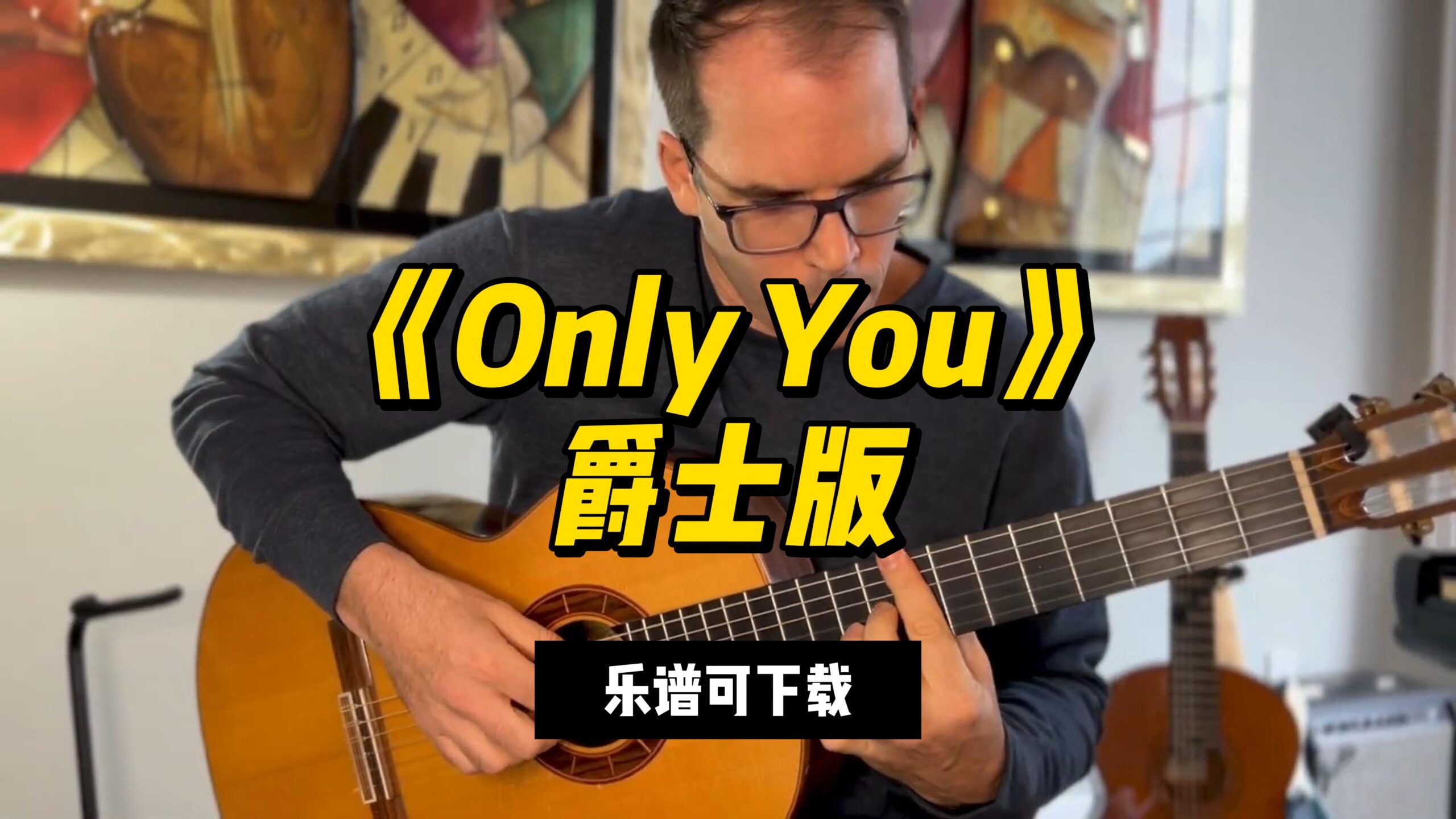 【指弹吉他谱】《Only You》爵士版（乐谱可下载）-古桐博客