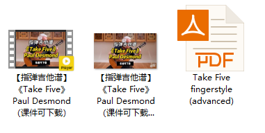 【指弹吉他谱】《Take Five》Paul Desmond（课件可下载）插图