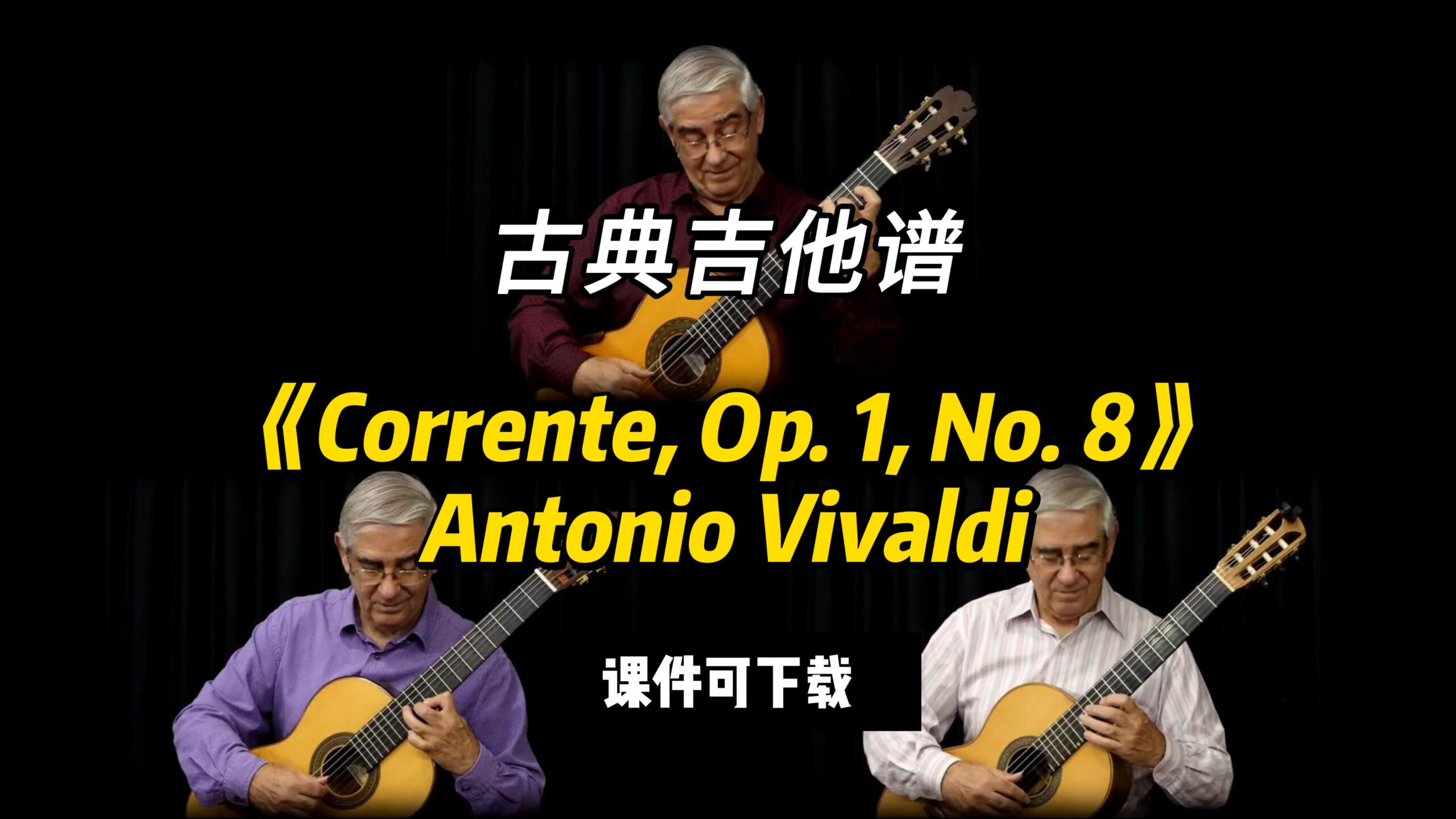 【古典吉他】《Corrente, Op. 1, No. 8》（课件可下载）-古桐博客