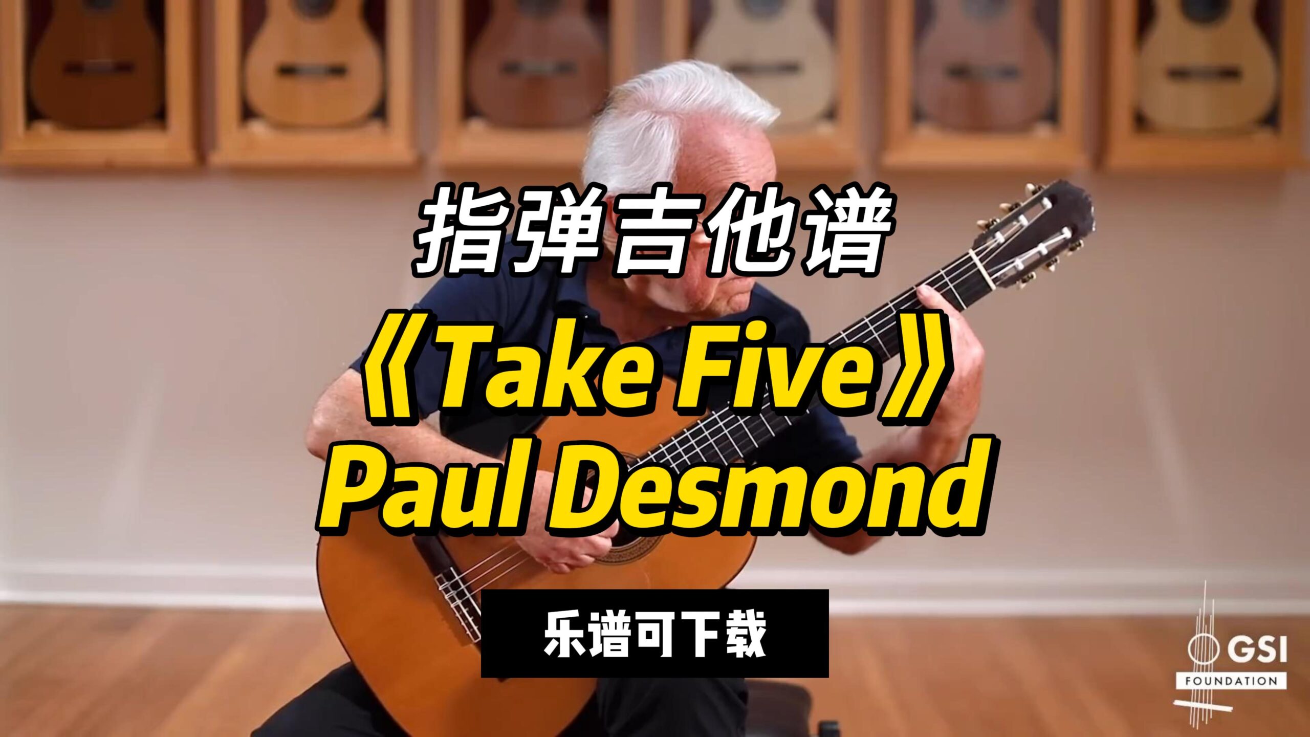 【指弹吉他谱】《Take Five》Paul Desmond（课件可下载）-古桐博客