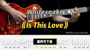 【课件可下载】《Is This Love》Whitesnake-古桐博客