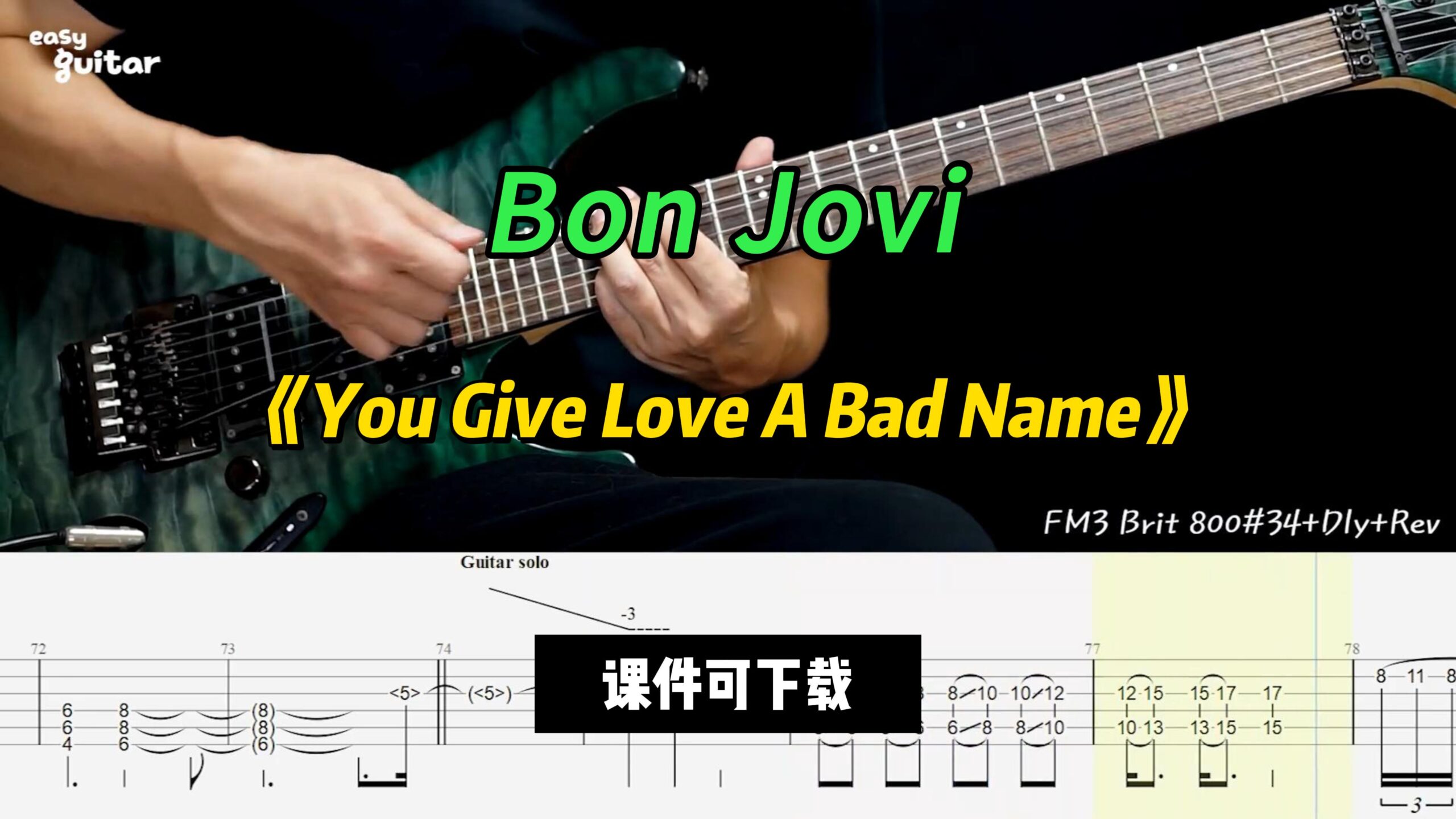【课件可下载】《You Give Love A Bad Name》Bon Jovi-古桐博客