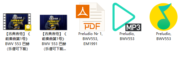 【古典吉他】《前奏曲第1号》BWV 553 巴赫（乐谱可下载）插图