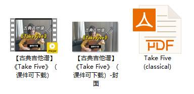 【古典吉他谱】《Take Five》（课件可下载）插图