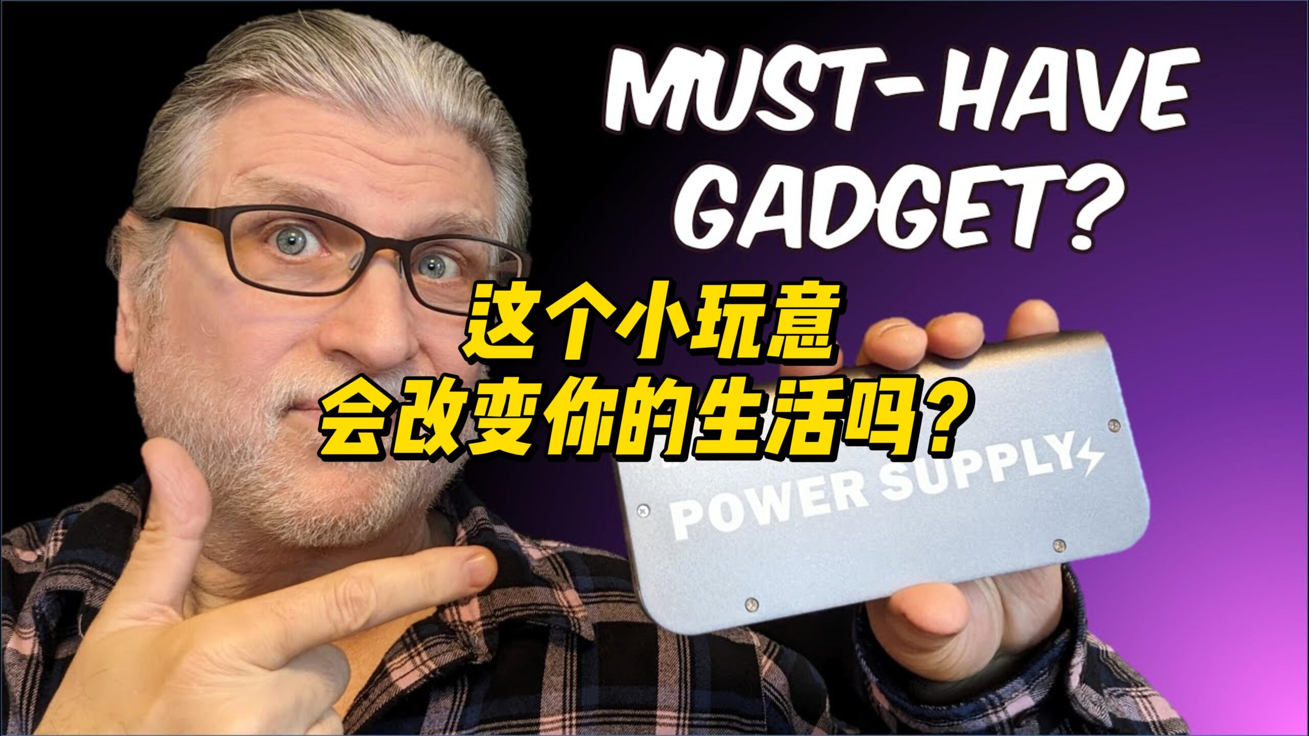 【中字】这个小玩意会改变你的生活吗？-古桐博客
