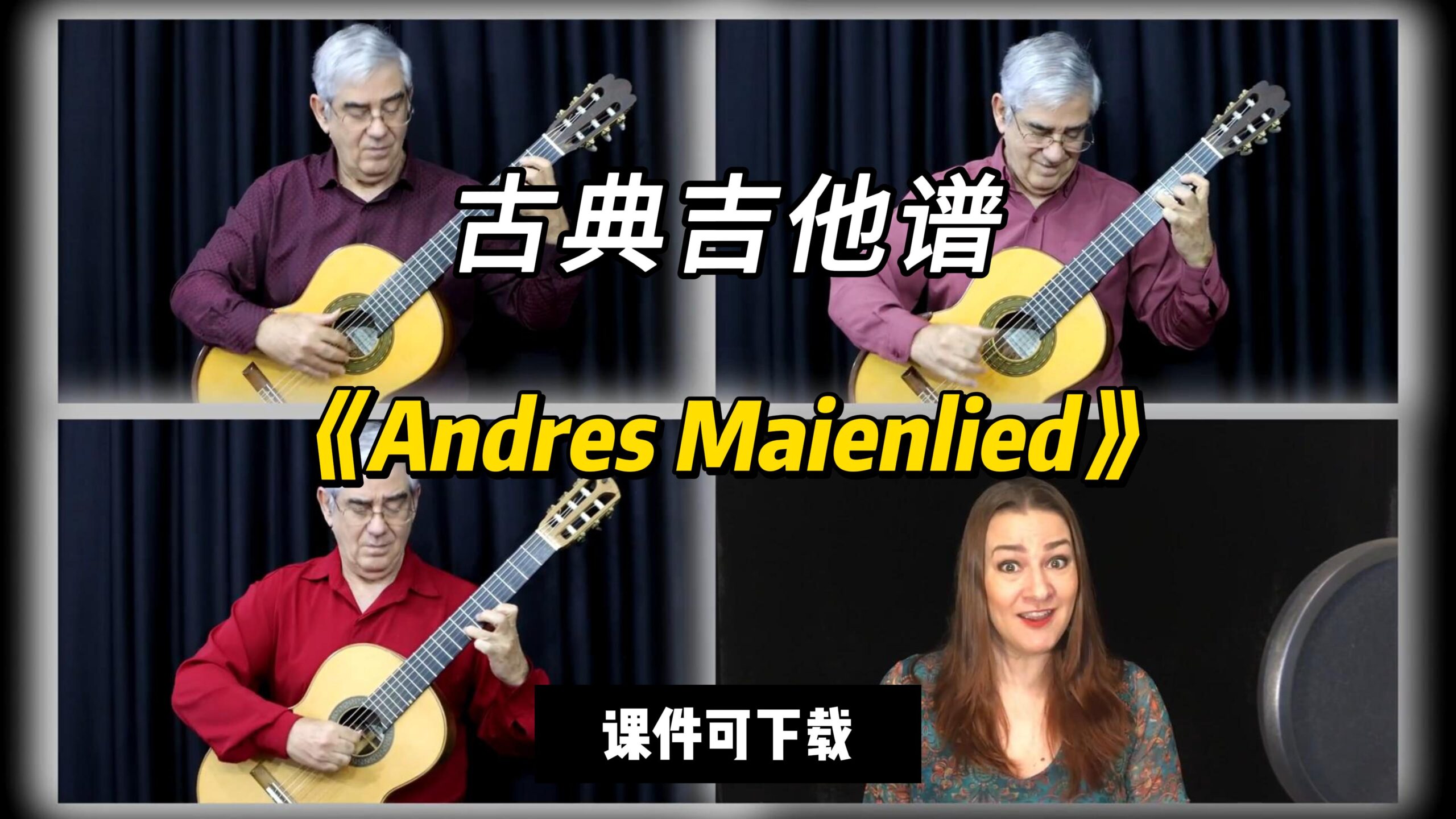 【古典吉他】《Andres Maienlied》（课件可下载）-古桐博客