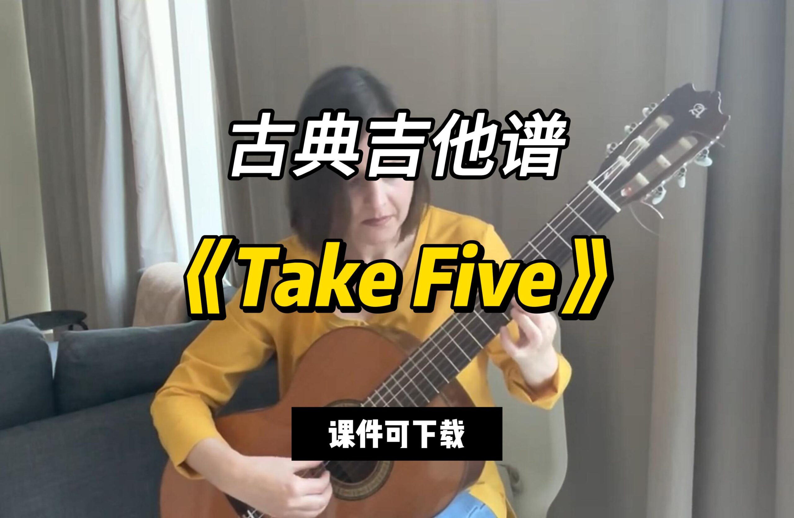 【古典吉他谱】《Take Five》（课件可下载）-古桐博客