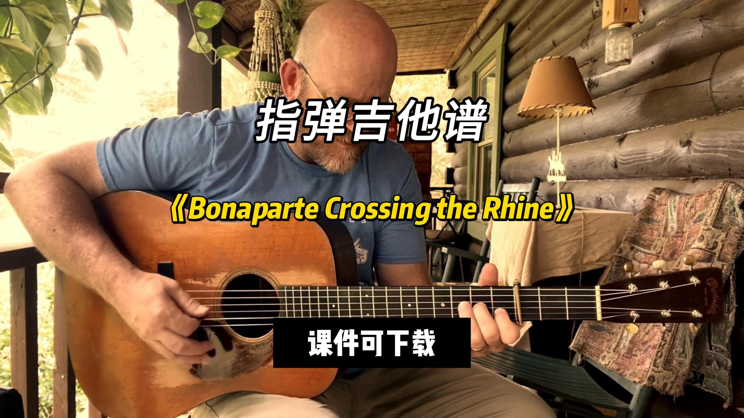 【指弹吉他谱】《Bonaparte Crossing the Rhine》（课件可下载）-古桐博客