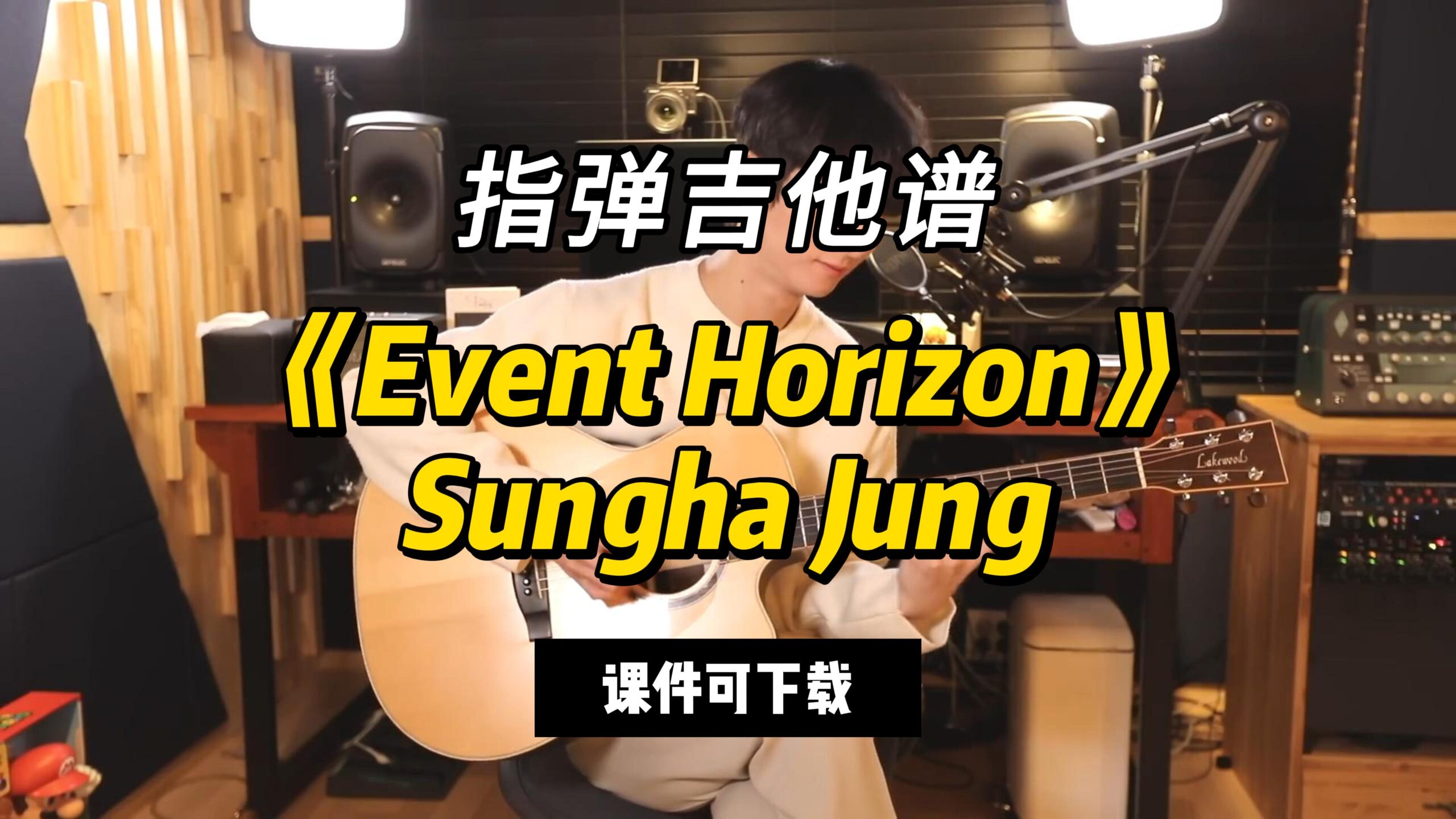 【指弹吉他谱】《Event Horizon》Sungha Jung（乐谱可下载）-古桐博客