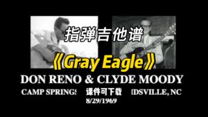 【指弹吉他谱】《Gray Eagle》（课件可下载）-古桐博客