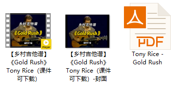 【乡村吉他谱】《Gold Rush》Tony Rice（课件可下载）插图