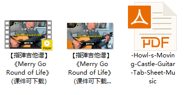 【指弹吉他谱】《Merry Go Round of Life》（课件可下载）插图