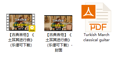 【古典吉他】《土耳其进行曲》（乐谱可下载）插图